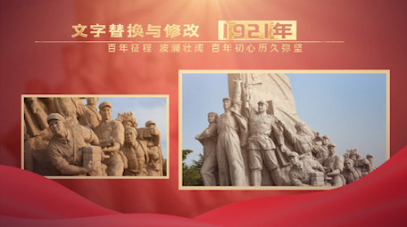 建党100周年历史图文宣传AE模板