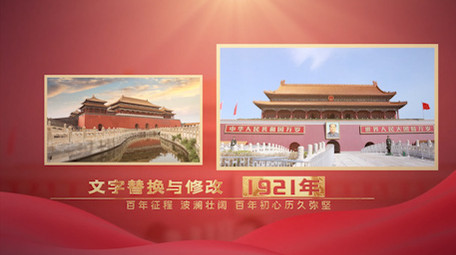 建党100周年历史图文宣传AE模板