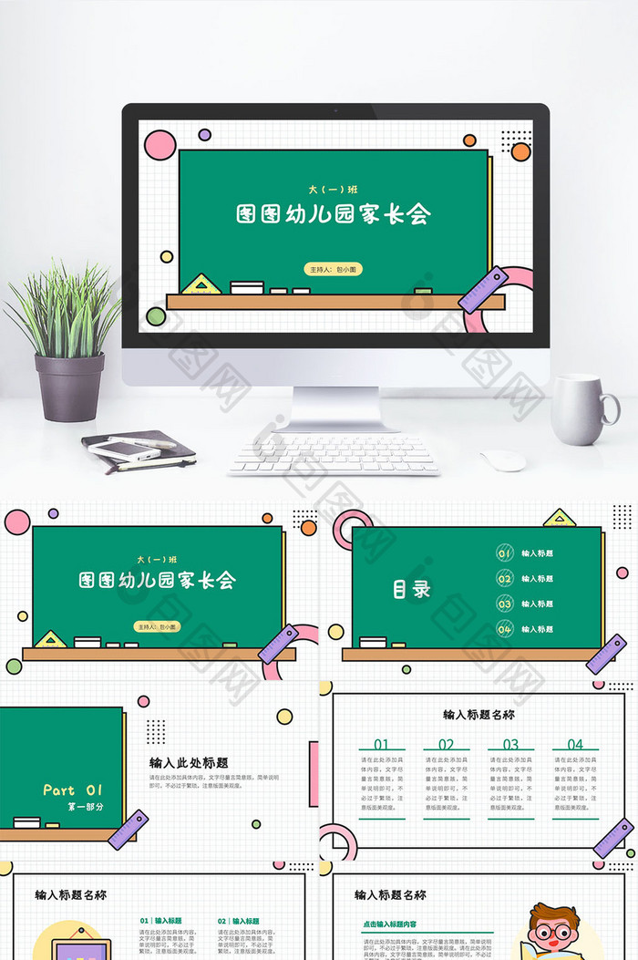 彩色卡通幼儿园家长会通用PPT模板图片图片