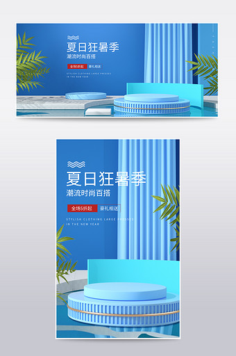 夏日狂暑季清凉大气蓝色展台C4D海报图片