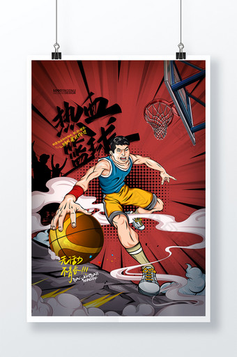 篮球国潮插画体育运动街头篮球海报图片