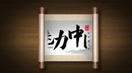 大气卷轴古风中国风水墨pr模板