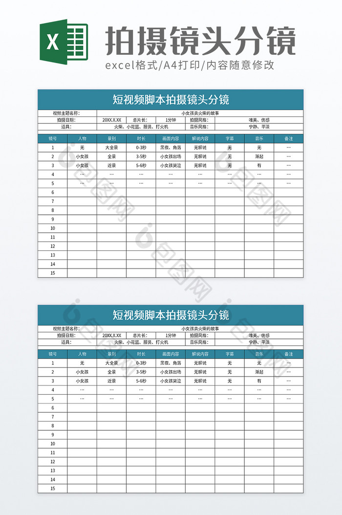 短视频脚本拍摄镜头分镜excel模板图片图片