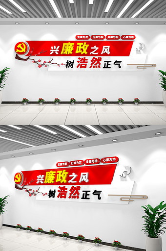 兴廉政之风树浩然正气标语党建廉政文化墙图片