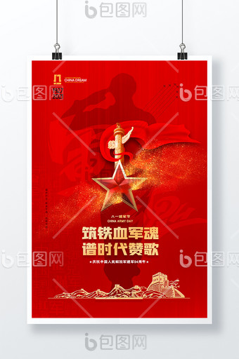 紅色軍人剪影軍魂八一建軍節(jié)海報(bào)圖片