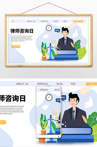 小清新渐变律师咨询日网页插画图片