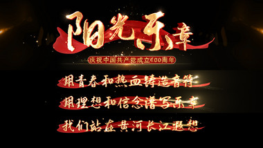 大气阳光乐章歌词AE模板