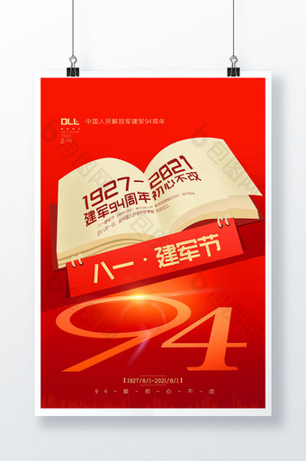 红色创意八一建军节宣传海报设计图片