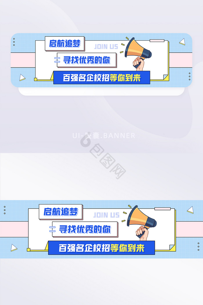 孟菲斯企业校招岗位招人招聘banner