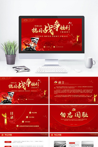 中国抗日战争胜利日党课党建课件PPT模板图片
