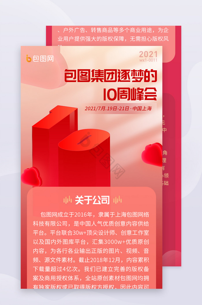 红色互联网企业品牌宣传营销推广H5长图