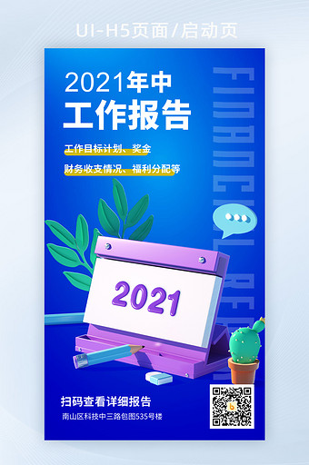 蓝色2021年终年中工作报告插画海报H5图片