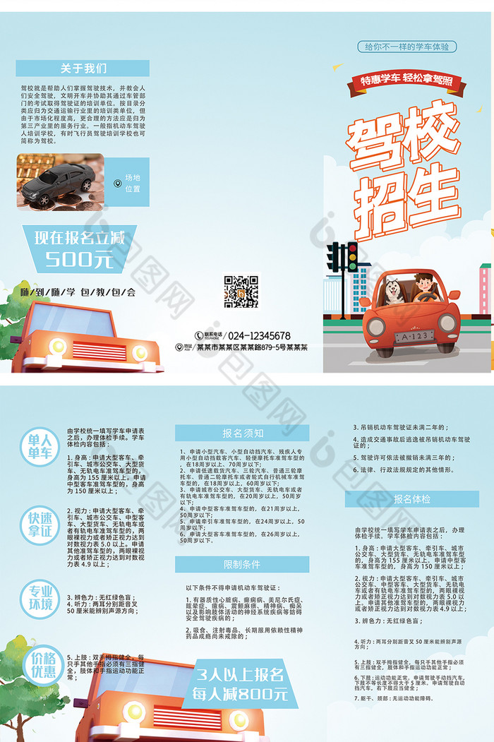 驾校招生单三折页图片素材