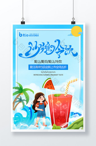 夏日夏季冲浪沙滩冷饮美食餐饮广告宣传海报图片