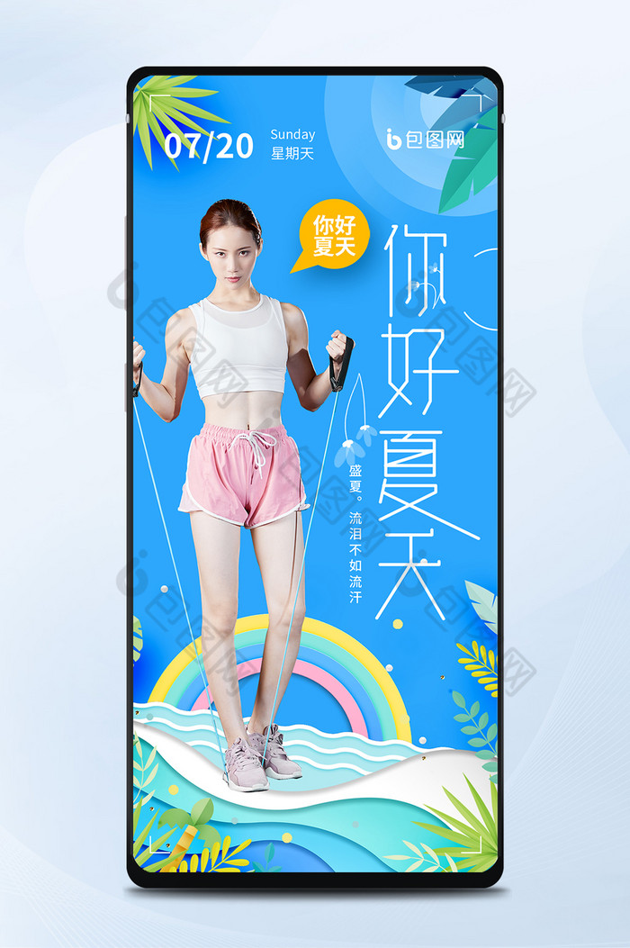 蓝色清新你好夏天夏日健身运动女孩手机配图图片图片