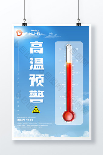 青色高温温度计爆表预警高温海报图片