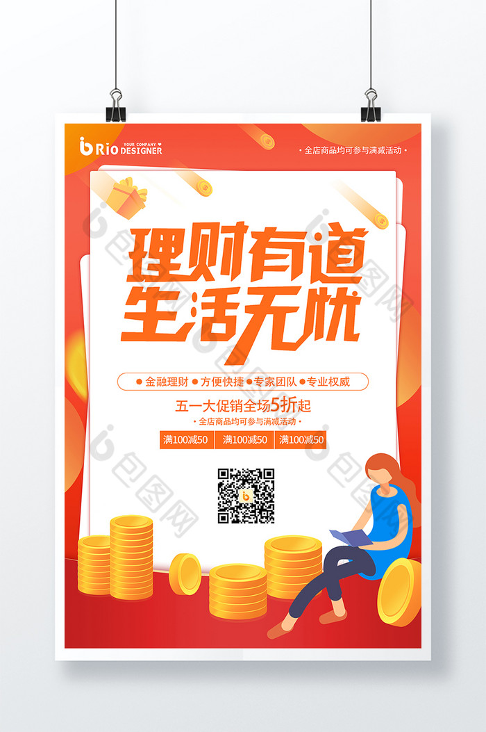 金融海报理财有道金融广告图片