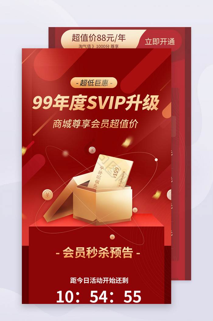 店铺商城会员办理VIP会员周权益活动长图