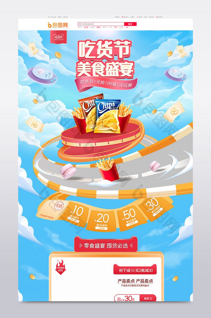 风天猫717吃货节食品电商首页图片图片