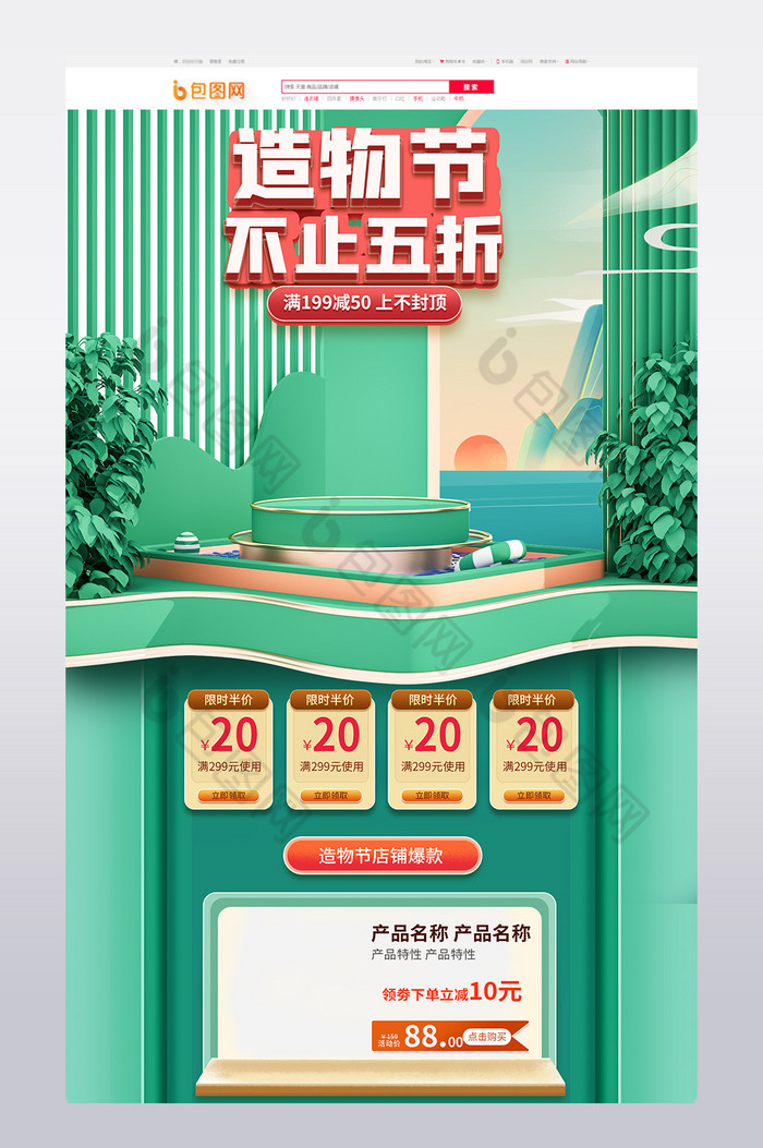 C4D造物节电商淘宝食品首页图片图片