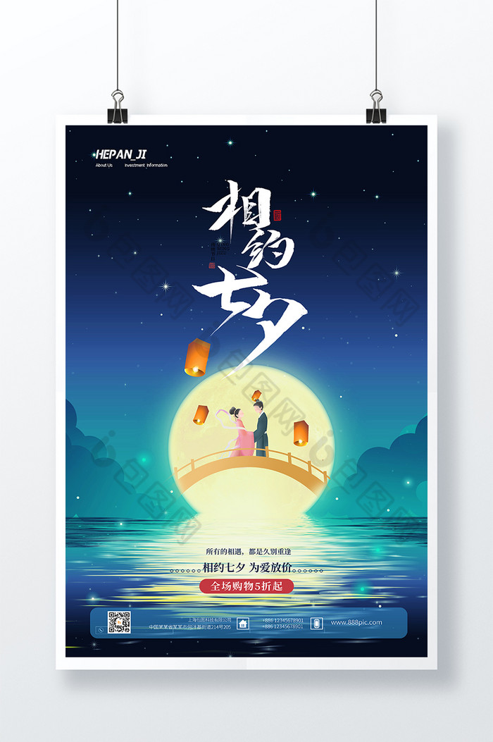节日促销海报中国情人节织女图片