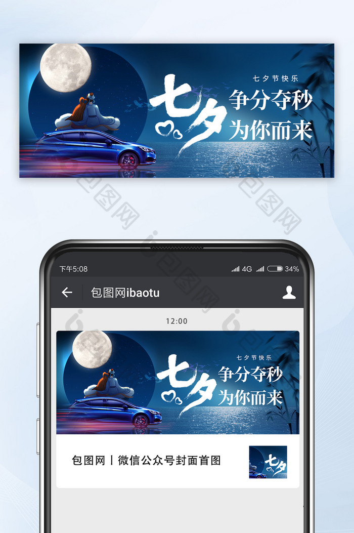 蓝色大气七夕节中国情人节汽车宣传微信配图图片图片