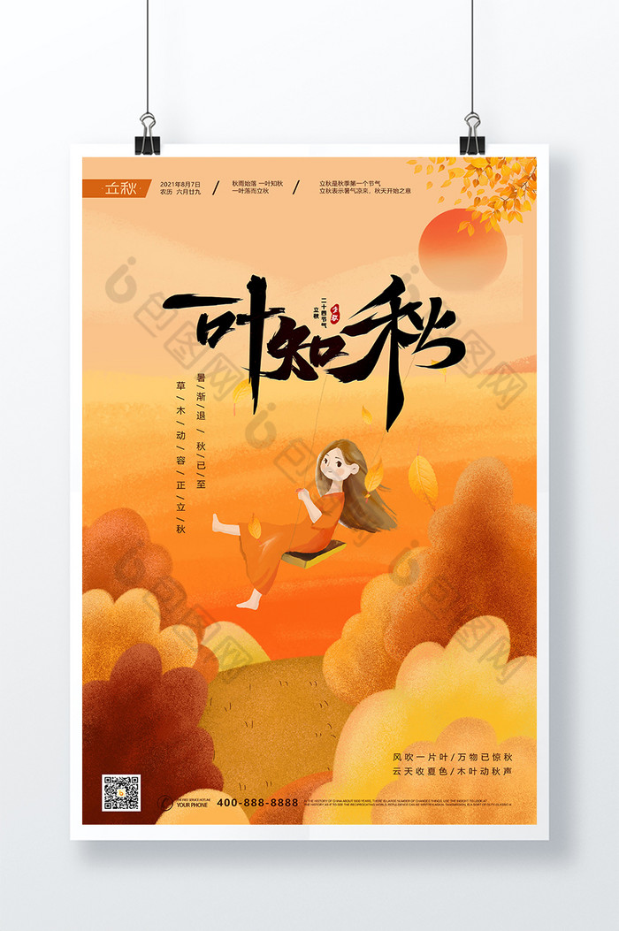 金插画中国二十四节气立秋图片图片