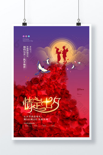 简约玫瑰七夕鹊桥创意海报图片