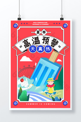 手绘插画夏季高温预警创意海报图片