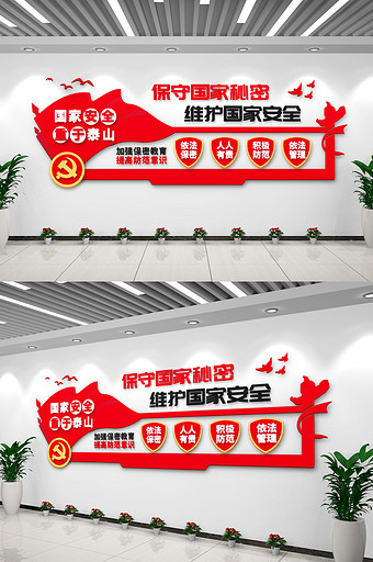 红色大气反间谍保护国家安全党建文化墙图片
