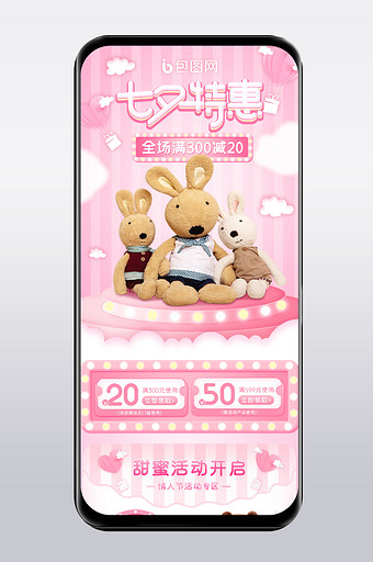 七夕节粉色浪漫卡通玩偶手机端首页模板图片
