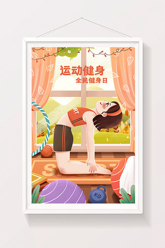 全民健身日练瑜伽运动女孩插画图片