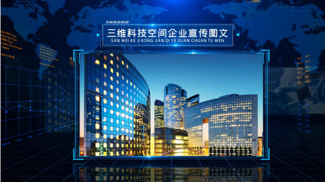 三维空间科技<strong>图文</strong>宣传片AE模板