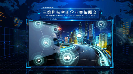 三维空间科技<strong>图文</strong>宣传片AE模板