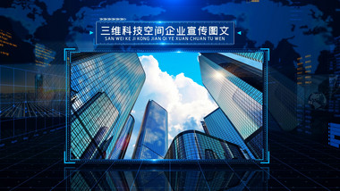三维空间科技<strong>图文</strong>宣传片AE模板