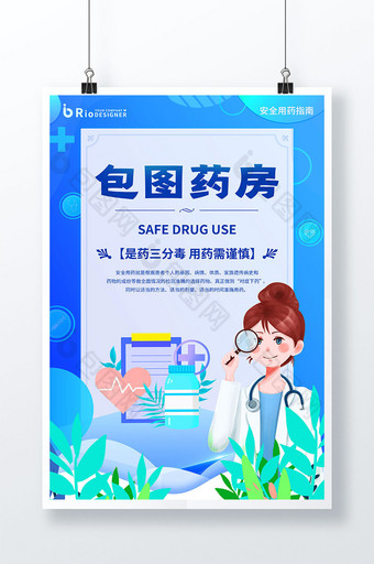 包图药房海报药品推荐图片