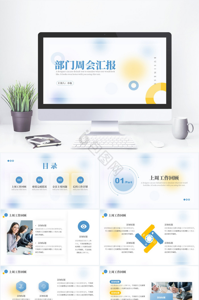 毛玻璃风部门周会汇报工作总结PPT模板