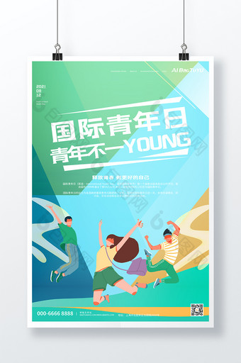 绿色青春活力国际青年日节日海报图片