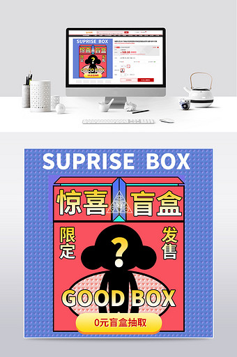 天猫孟菲斯插画风格盲盒礼盒促销首发主图图片