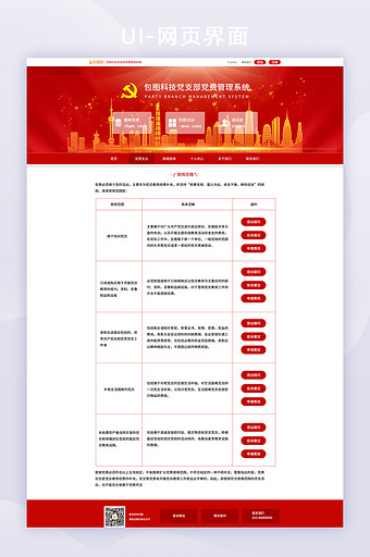 红色党建类党员党费缴纳管理网站表格页图片