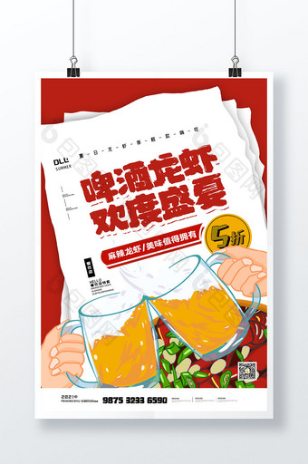 夏日美食龙虾烧烤宣传海报设计图片