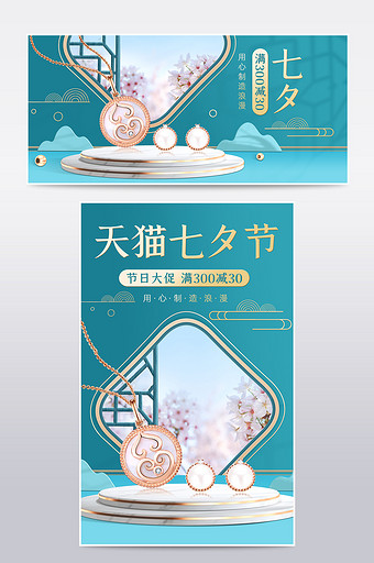 七夕节国潮翠色情侣首饰促销海报模板图片