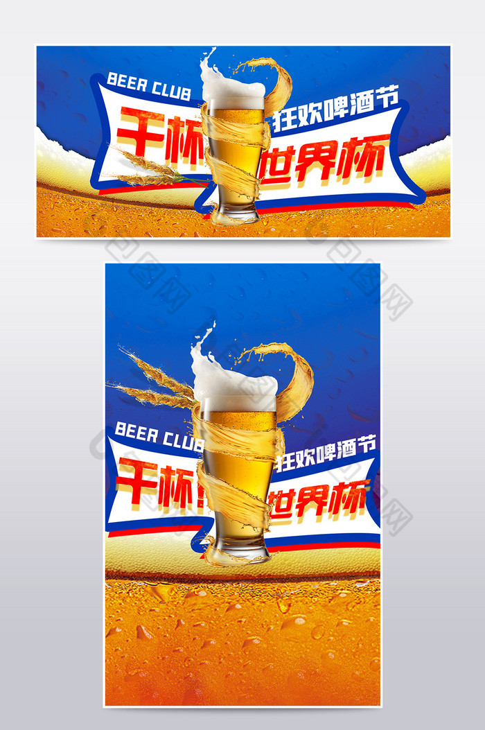 世界杯啤酒狂欢节促销酒水海报图图片图片