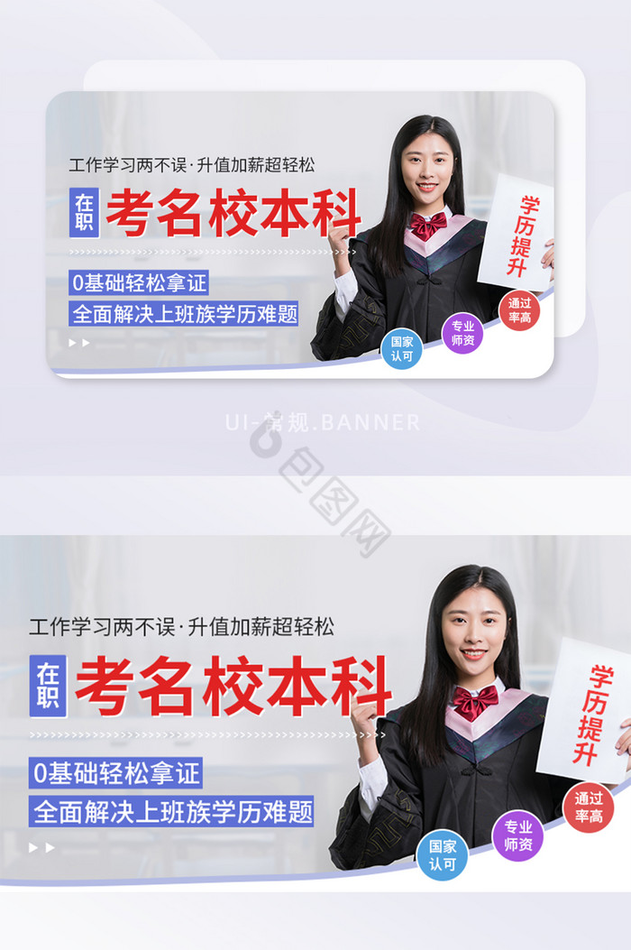 在职提升学历考名校本科课程banner