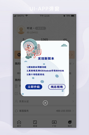 创意儿童色彩蓝色通用移动app弹窗页面图片