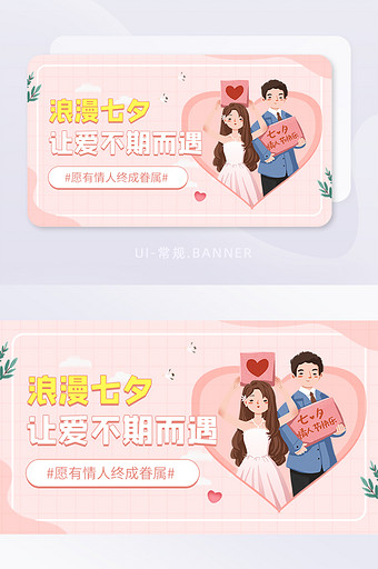浪漫七夕七月初七情侣爱情宣传banner图片