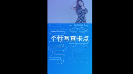竖版<strong>快闪图文</strong>个性潮流写真短视频AE模板