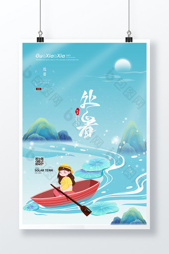 中国风蓝色小清新水流小船二十四节气处暑节图片