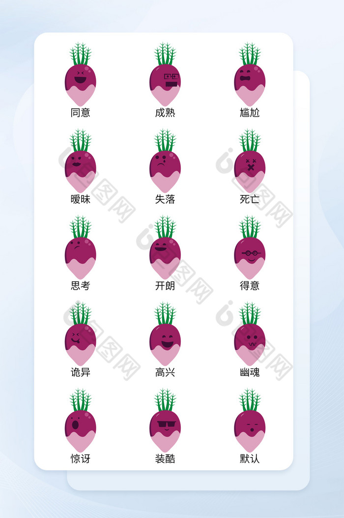 紫色可爱卡通蔬菜萝卜表情图标icon图片图片