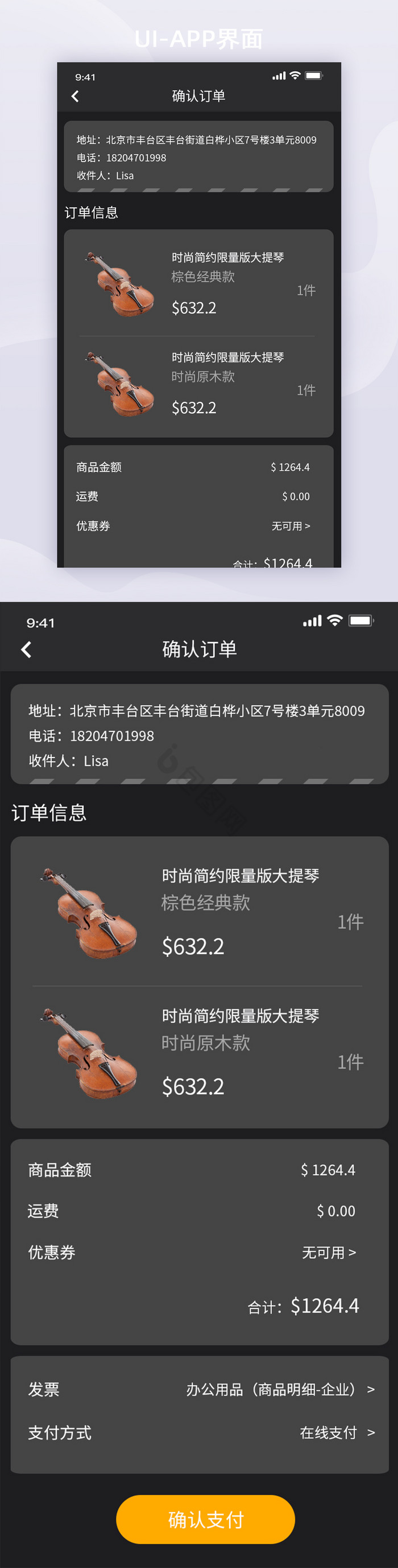 黑色全套乐器商城app整套设计UI支付页